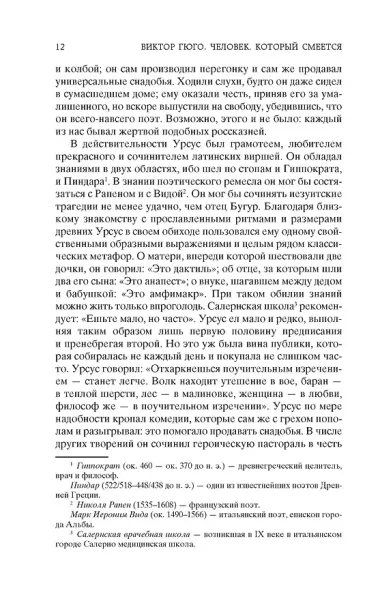 Человек, который смеется