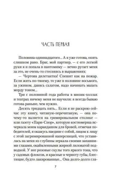 Странница
