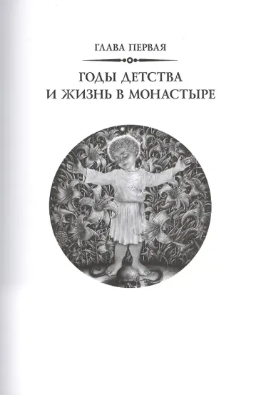 ЭЛИКСИРЫ САТАНЫ