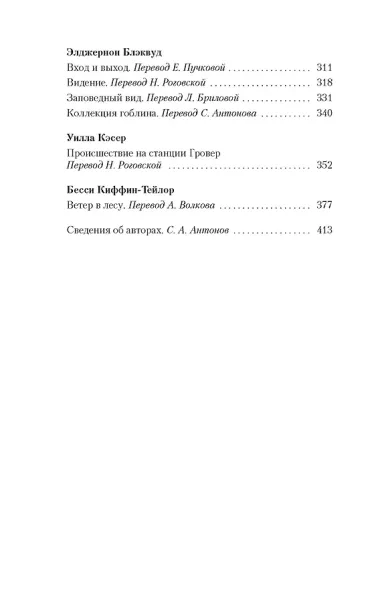 Мистические истории. Святилище