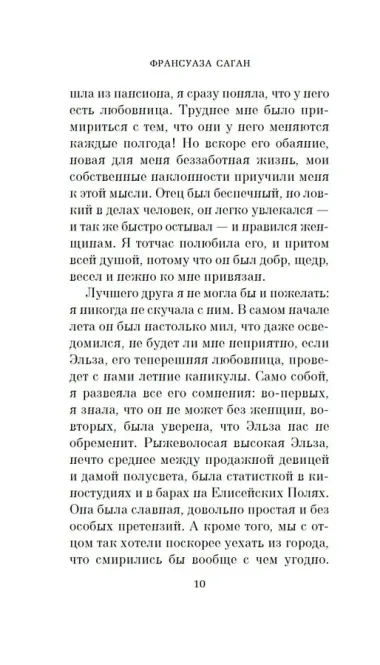 Здравствуй, грусть!