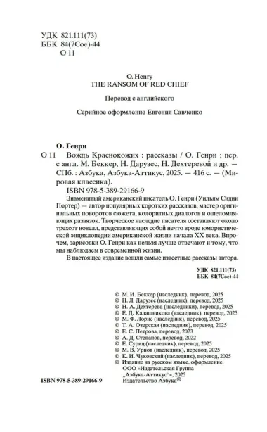 Вождь Краснокожих