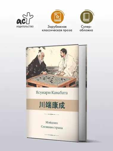 Мэйдзин. Снежная страна