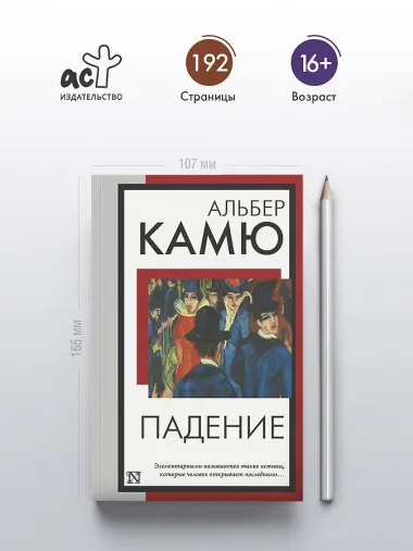 Падение