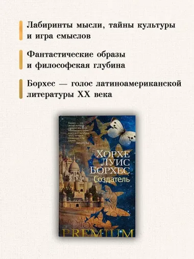 Создатель
