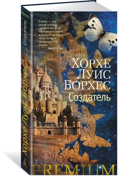 Создатель