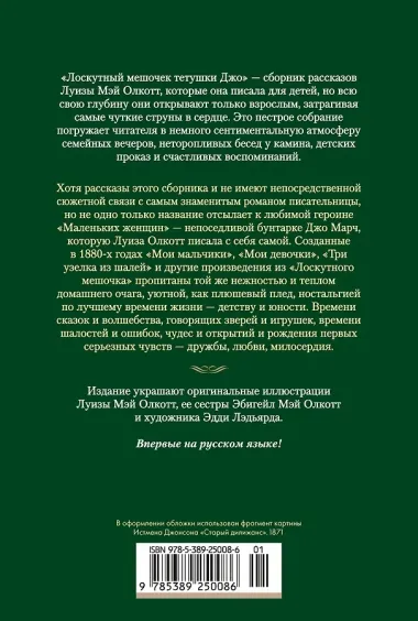 Лоскутный мешочек тетушки Джо