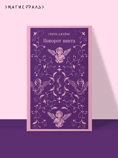 Поворот винта