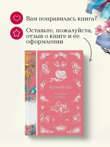Крэнфорд