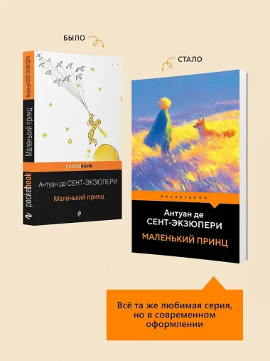 Маленький принц