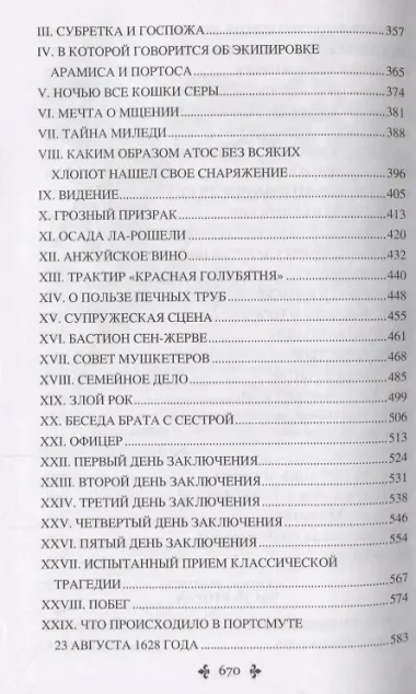 Три мушкетера