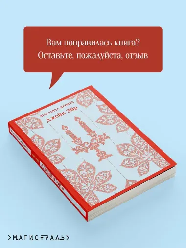 Джейн Эйр