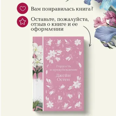 Гордость и предубеждение