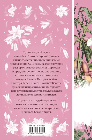 Гордость и предубеждение