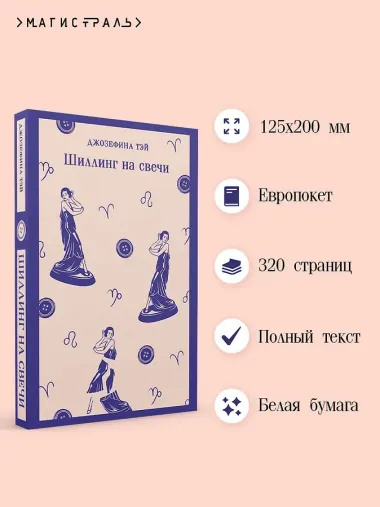 Шиллинг на свечи