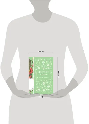 Грозовой перевал