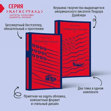 Американская трагедия. Том 2