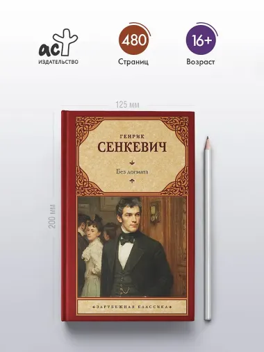 Без догмата