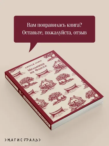 Мельница на Флоссе