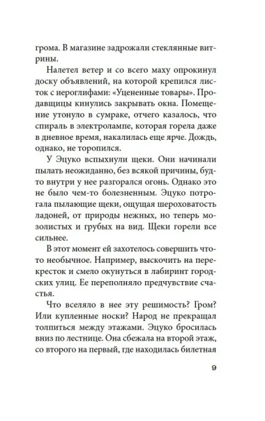 Жажда любви