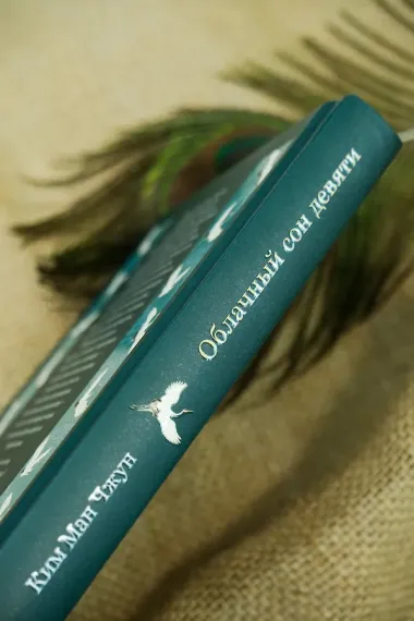 Облачный сон девяти