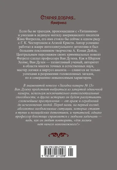 Загадка камеры № 13