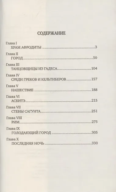 Куртизанка Сонника