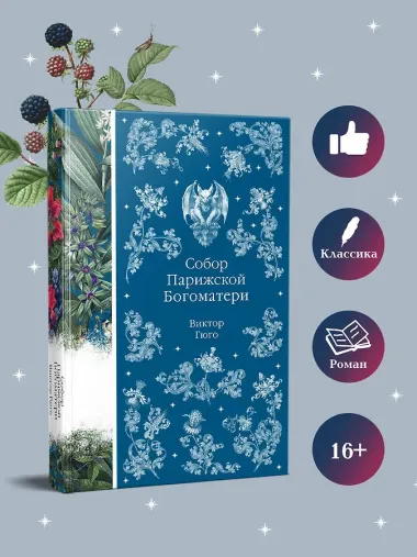 Собор Парижской Богоматери