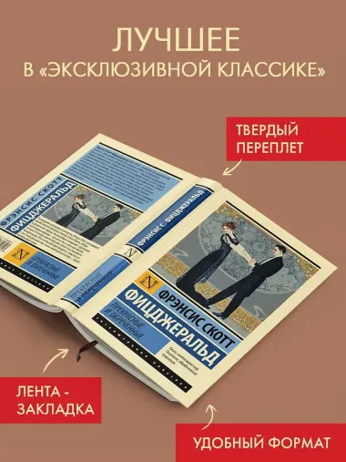 Прекрасные и обреченные