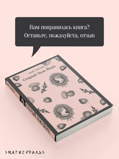 Старый Нью-Йорк