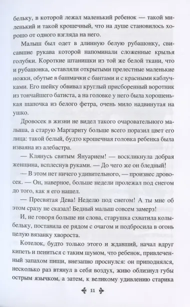 Сказки Арамиса