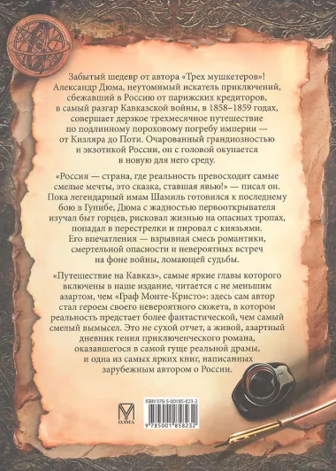 Путешествие на Кавказ