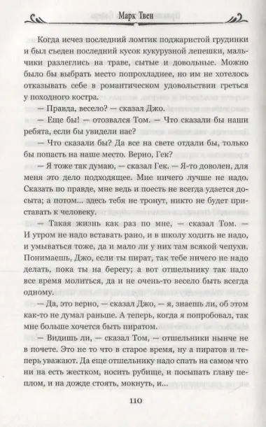Приключения Тома Сойера