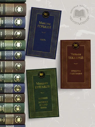 Ярмарка Тщеславия. Роман без героя