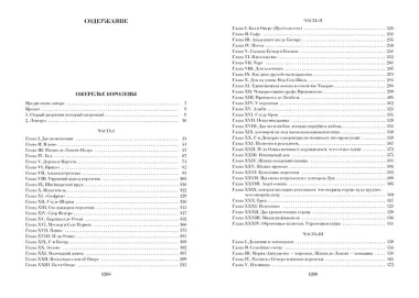 Ожерелье королевы. Анж Питу