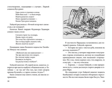 Сказки весеннего дождя. Повесть Западных гор