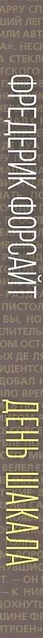 День Шакала