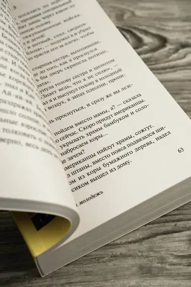 Опоздавшая молодежь