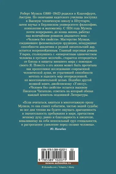 Человек без свойств