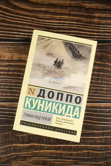 Туман над рекой