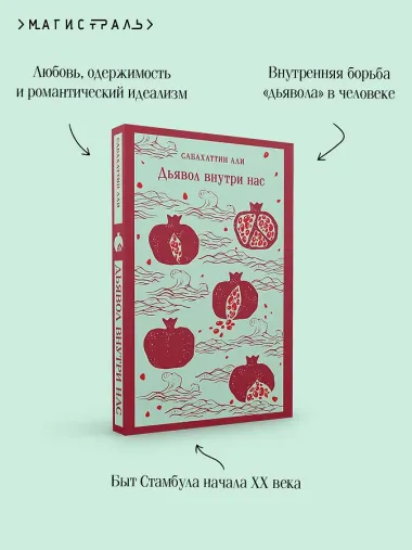 Дьявол внутри нас