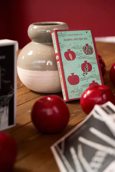 Дьявол внутри нас