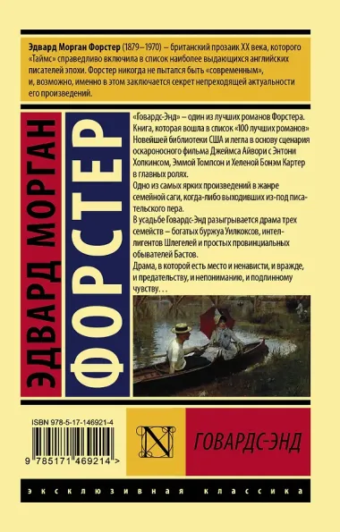 Говардс-Энд