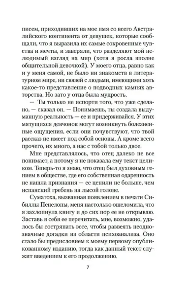 Моя карьера терпит крах