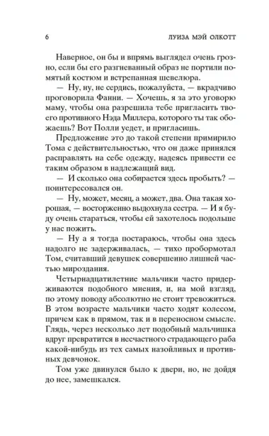 Старомодная девушка