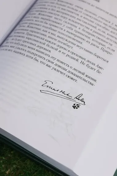 Рольф в лесах. Лесные рассказы