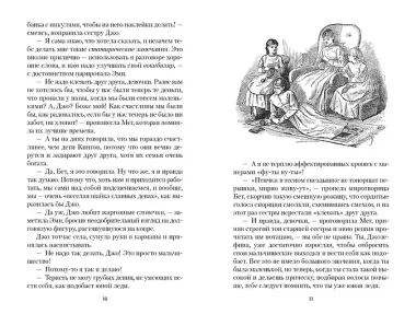 Маленькие женщины