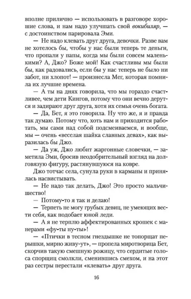 Маленькие женщины