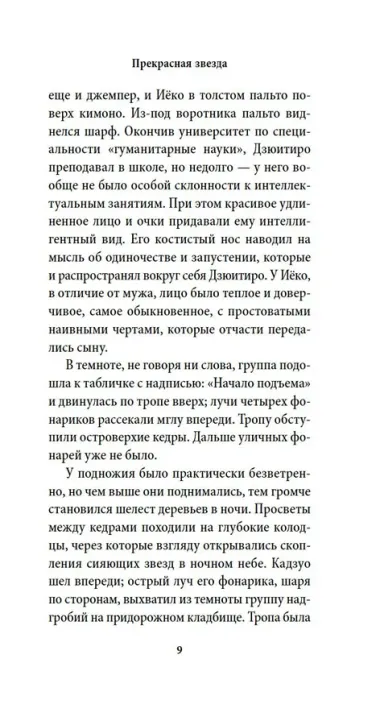 Прекрасная звезда