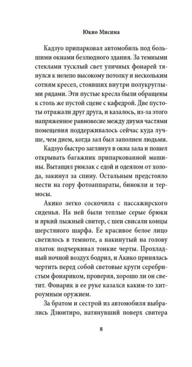Прекрасная звезда